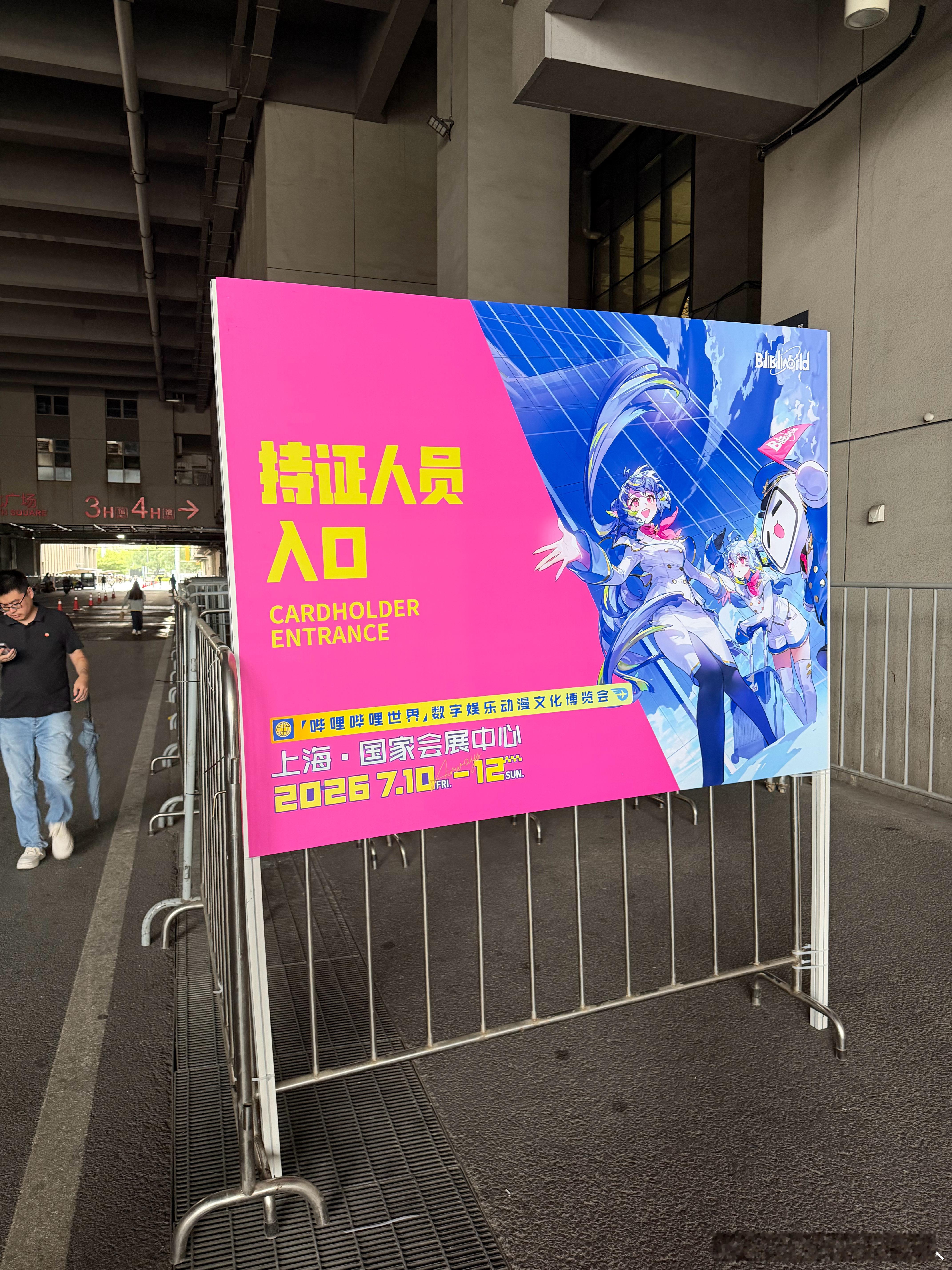 第一次彩排那么早到 上海·国家会展中心(上海)