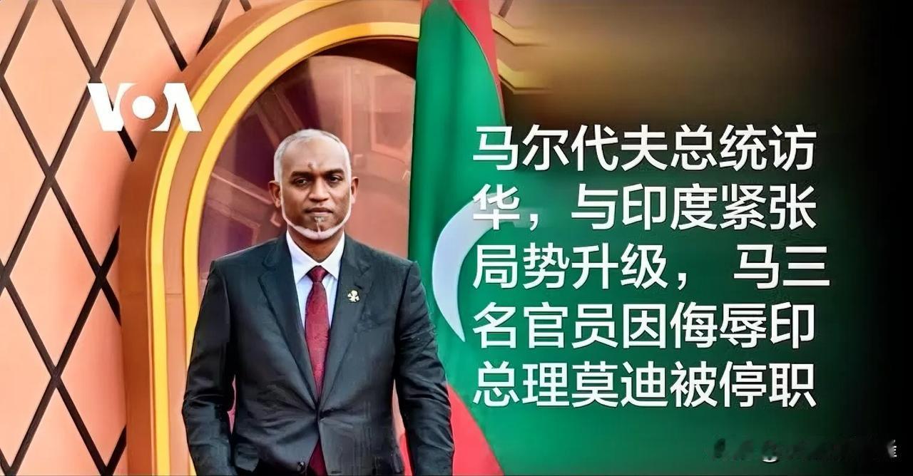 马尔代夫访华后对印度突然变得强硬 要求印度从马尔代夫撤军


马尔代夫总统穆伊兹