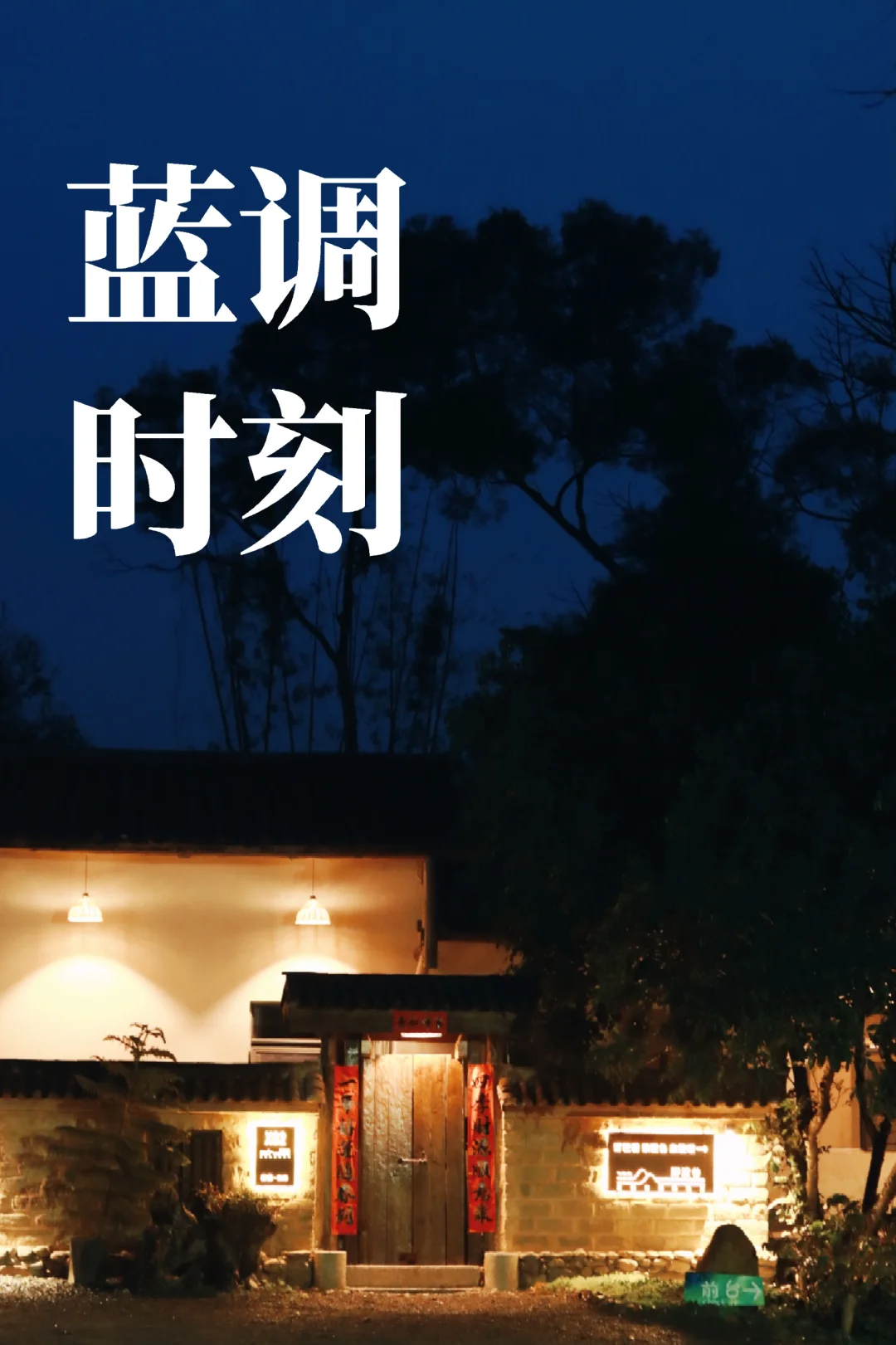 烟雨下的蓝调夜晚，太绝了！