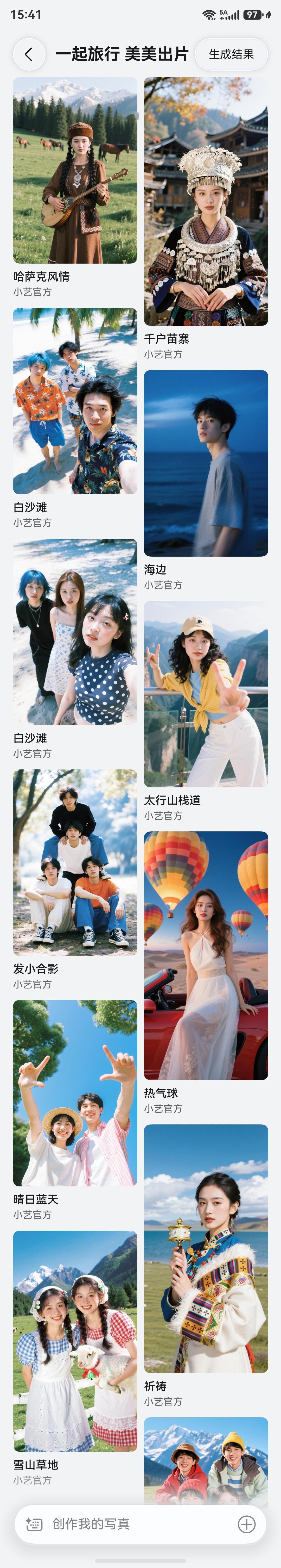 华为手机，小艺推出一起去旅行，我刚点开一看，原来是AI照片功能，把自己照片传上去