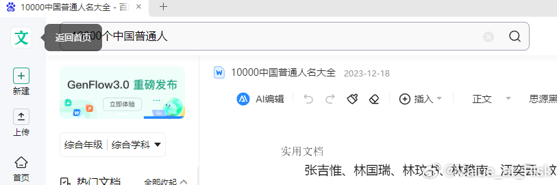 这五个人的名字最近在短视频平台真火啊，感觉各个领域都能看到。