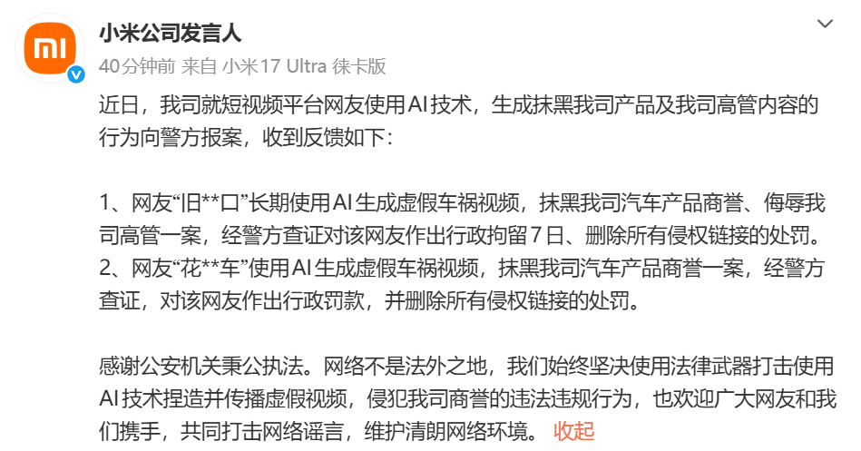 小米公司向警方报案雷军遭黑公关话术起底这两位，会不会刑拘呢？上次那位在2024年