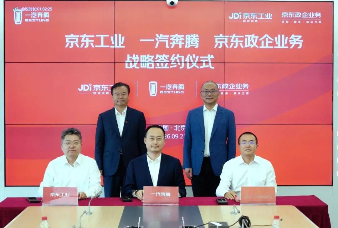 车市热门 9月21日，一汽奔腾与京东工业、京东政企业务战略合作签约仪式在北京举行