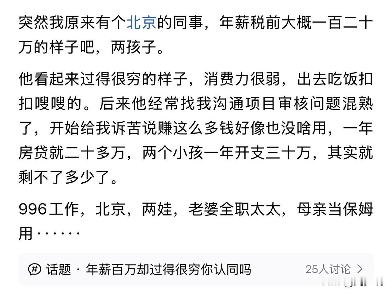 这太凡尔赛了！在北京上班，年薪税前120万，生活上还抠抠搜搜，甚至还诉苦没啥用。