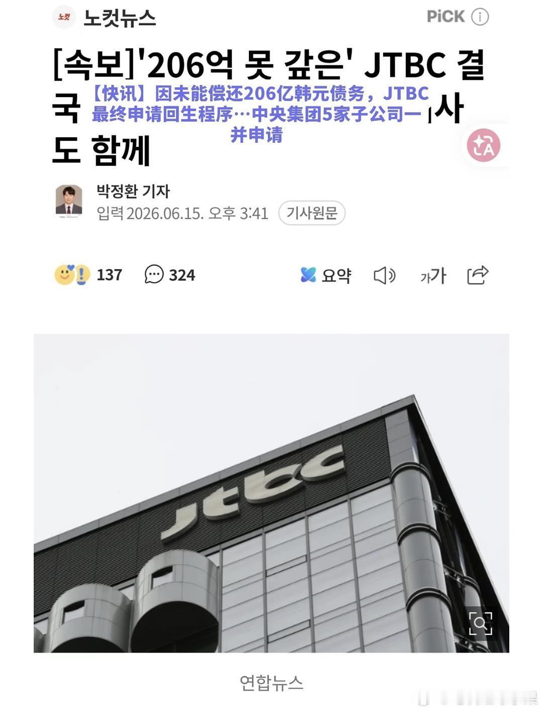 JTBC宣布破产 