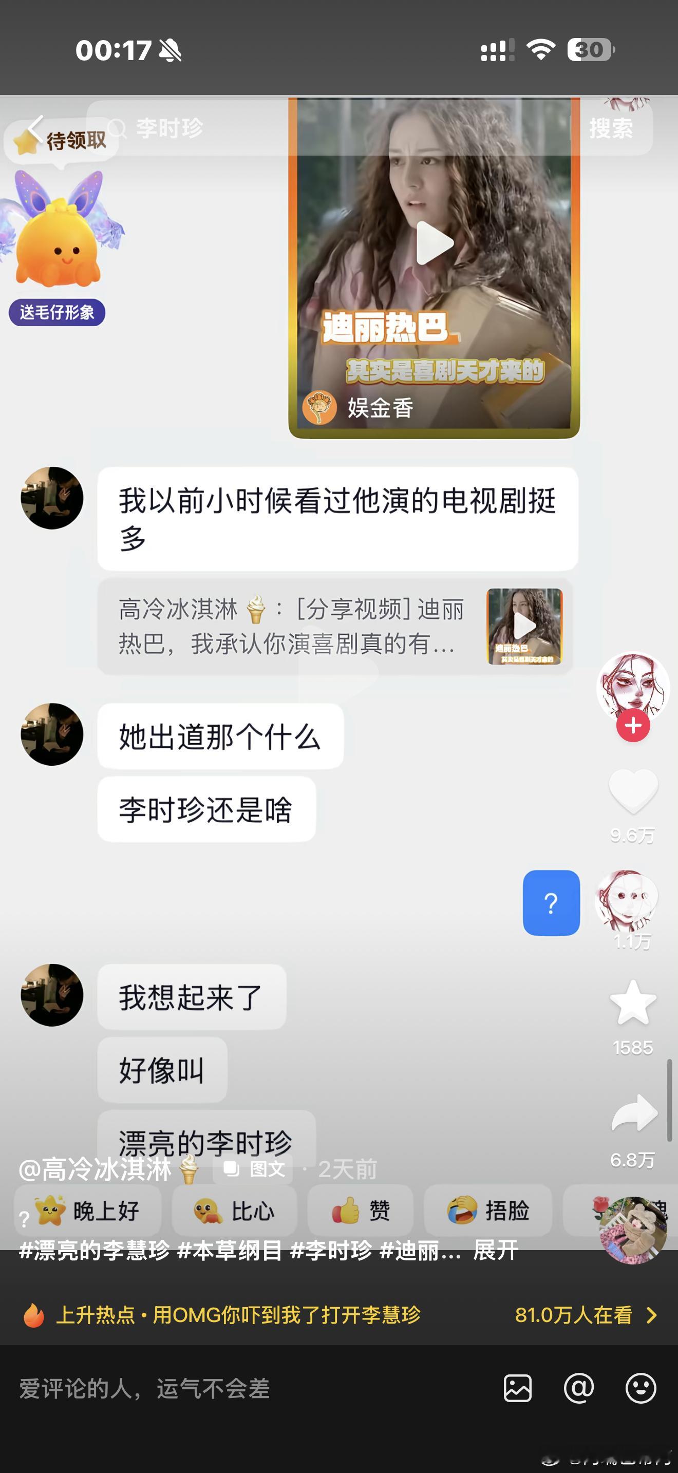 我真服了网友们了，漂亮的李慧珍最近在🫘又又又🔥了然后评论开始玩梗 什么漂亮的