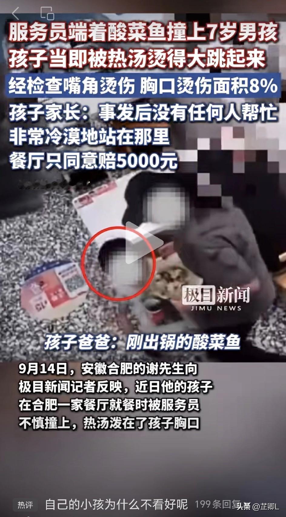 7岁童胸留8%烫伤疤，餐厅只赔5000！家长：不排除走司法途径！餐厅：听警察的！