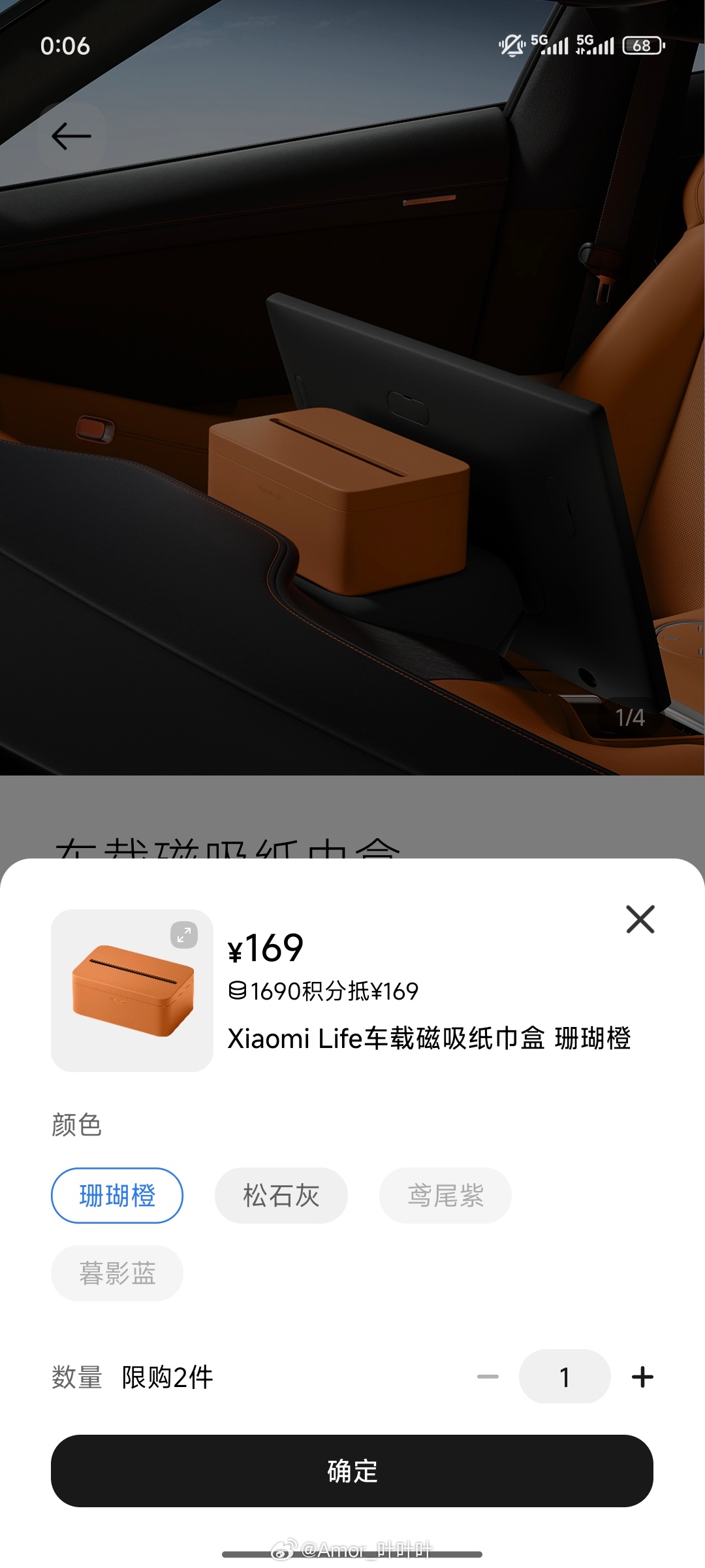 小米汽车App显示：169元车载磁吸纸巾盒，4个颜色售罄2个。 ​​​