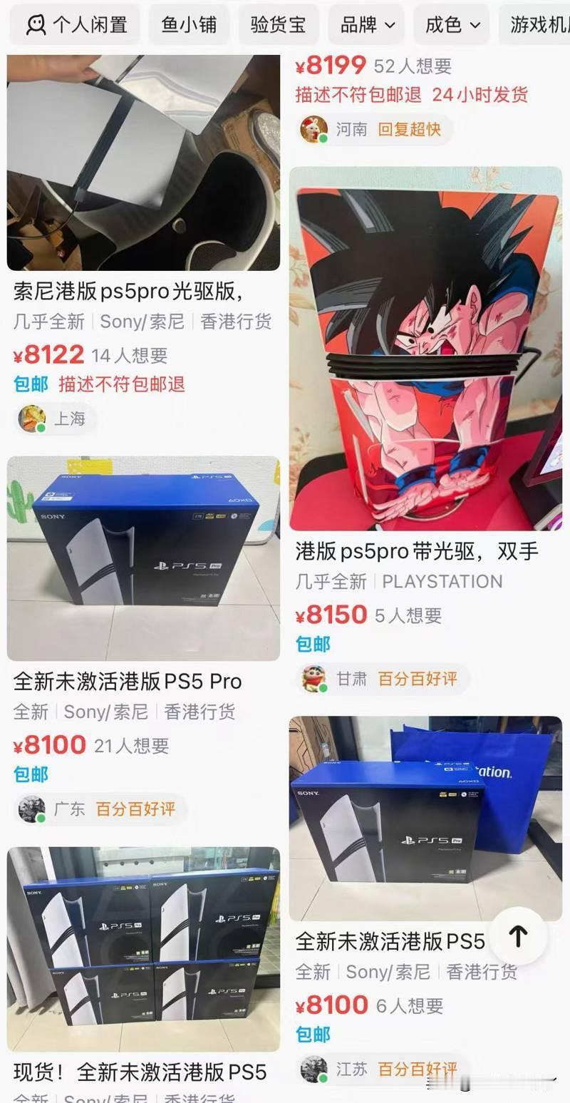 7000的PS5 Pro你不买，现在闲鱼上PS5 Pro价格一路走高，部分现货最