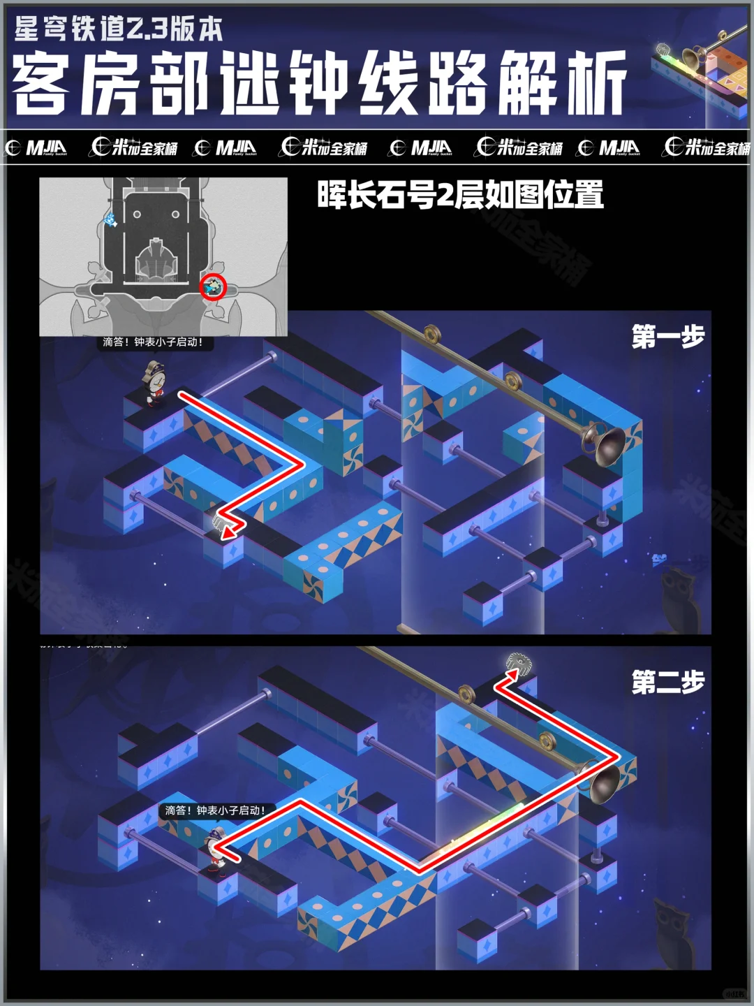 星铁2.3｜晖长石号迷钟梦境迷钟解密合集