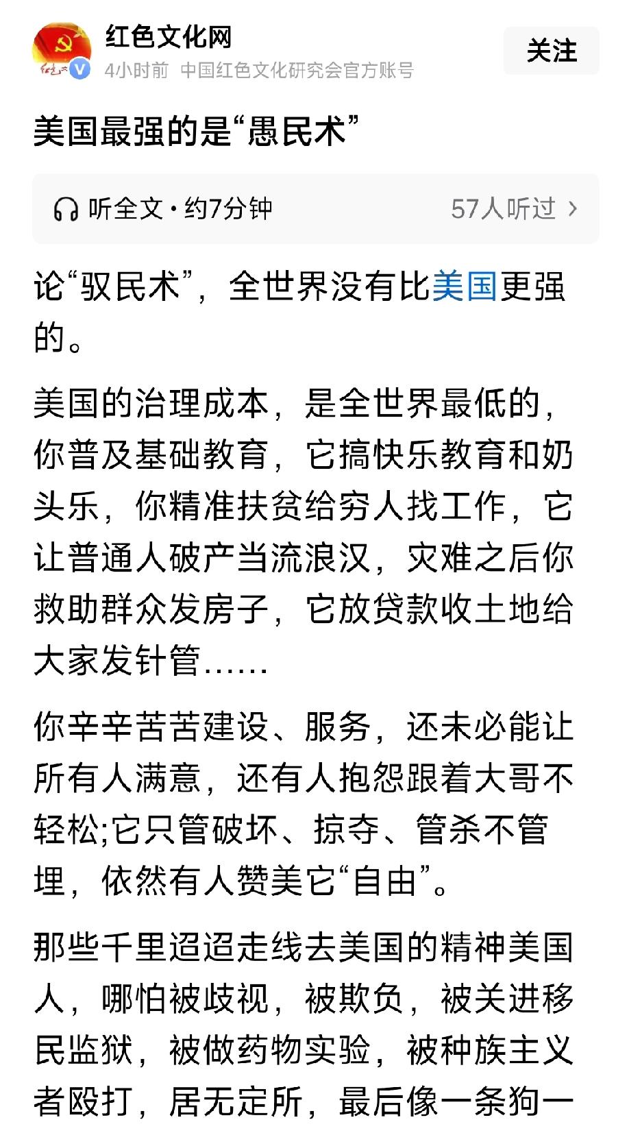 红色文化网报道：美国掌握着全球最为厉害的愚民手段。在美国，13.5%的家庭面临食