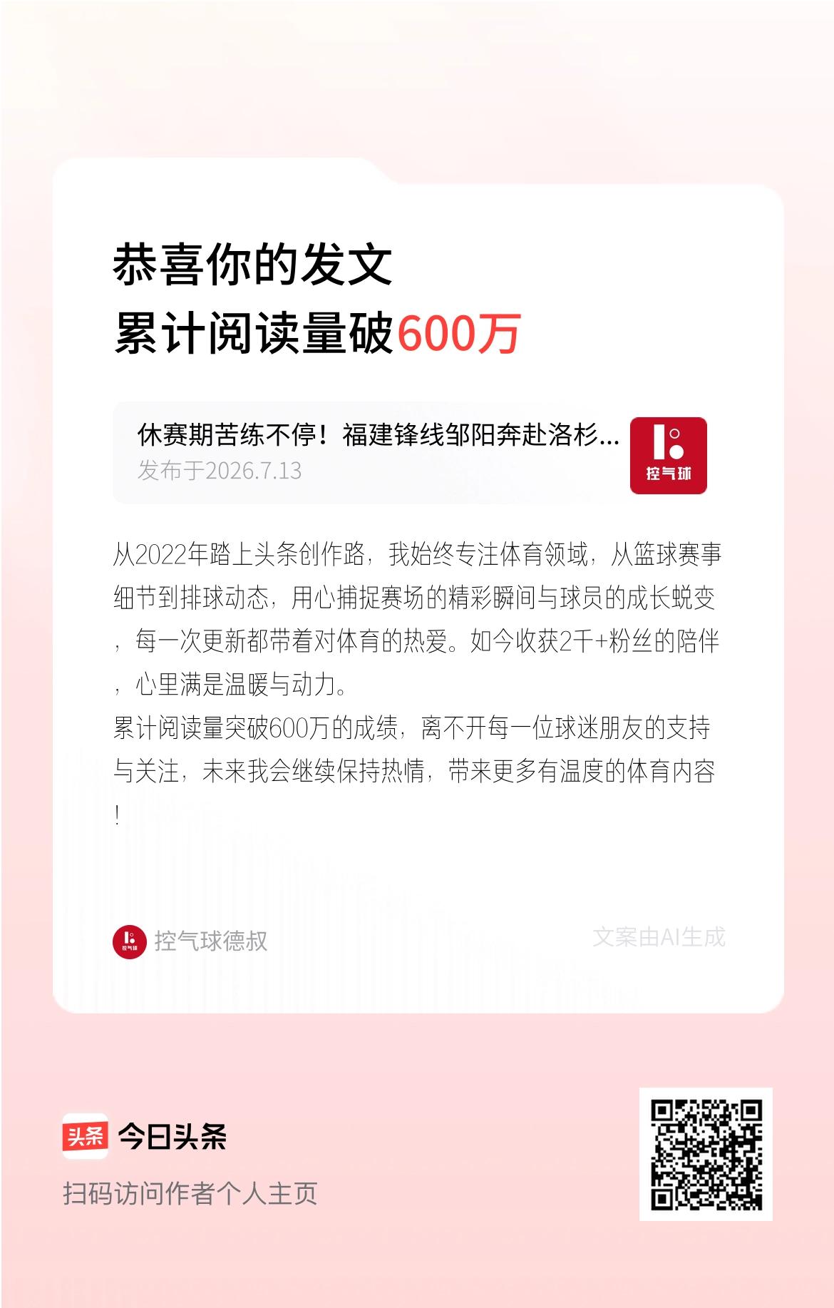 从2022年踏上头条创作路，我始终专注体育领域，从篮球赛事细节到排球动态，用心捕