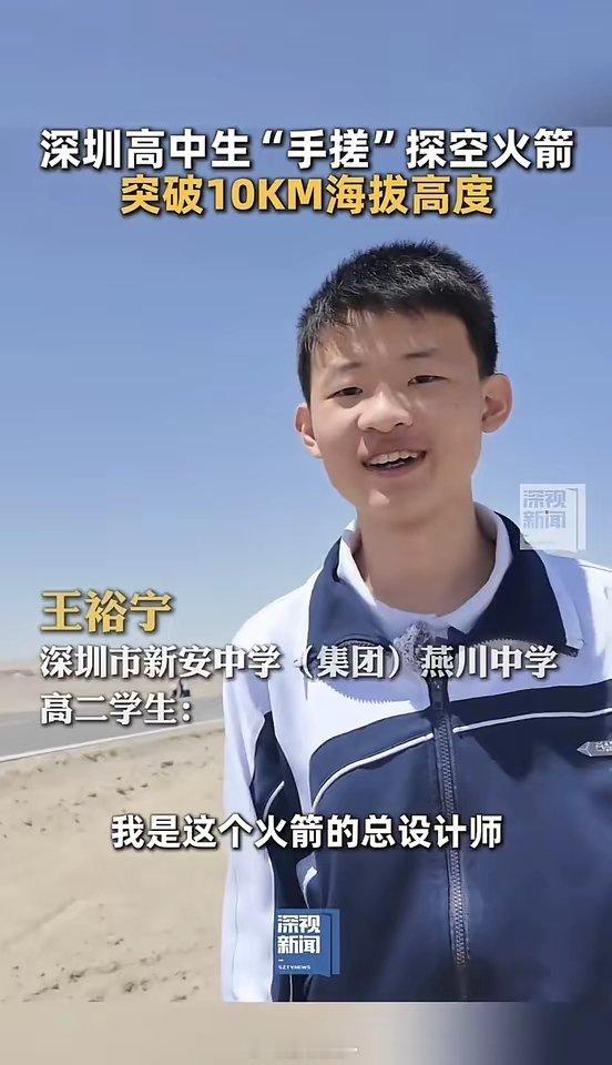 后生可畏，中国航天，其他国家坐火箭都追不上了。深圳一名高二学生，自主研发设计，带