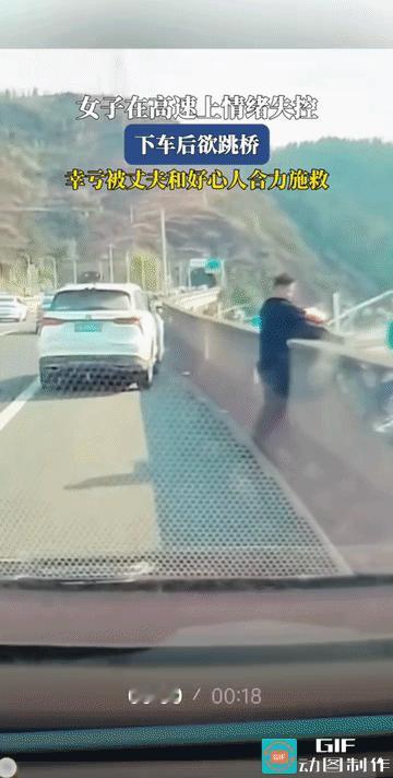 不合适就离婚，搞这一出吓人不？
丈夫再跑慢一点，后果不敢想象，幸亏有一对男女过来