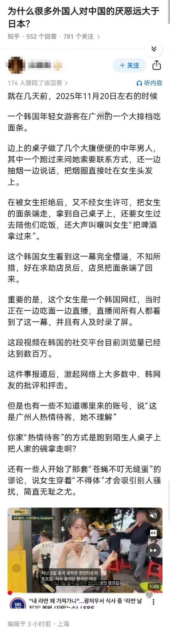 广州有这么不安全吗？#韩国#