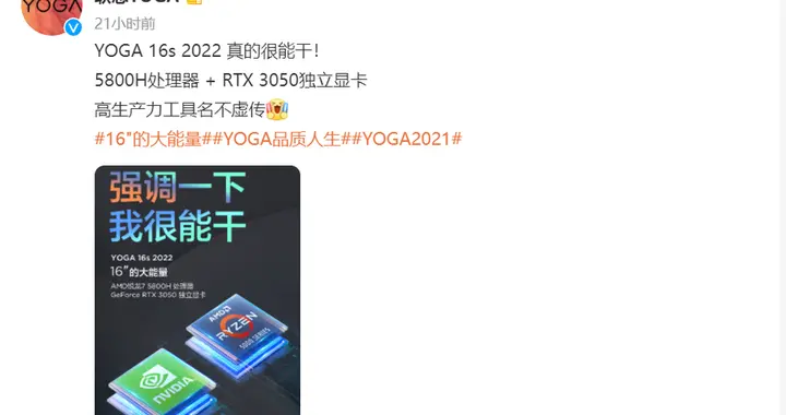 it芯片|YOGA 16s 2022预热：锐龙7 5800H+RTX 3050