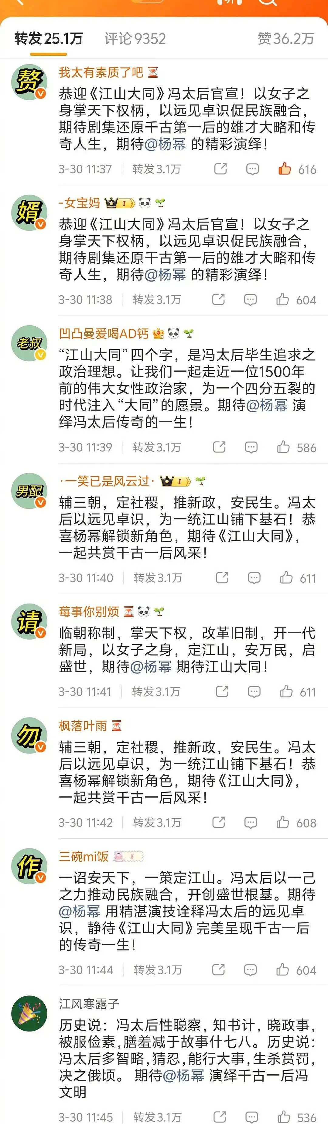 杨幂粉丝在江山大同官博给刘学义排字 