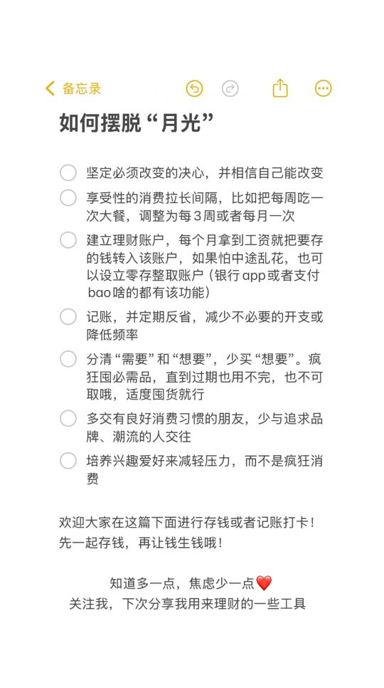 存不下钱的朋友一定要看看！