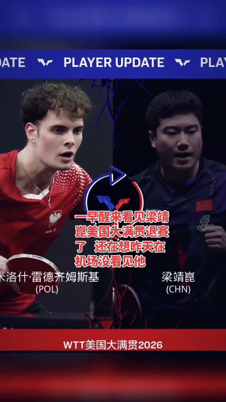 一早醒来看见梁靖昆美国大满贯退赛了，还在想昨天在机场没看见他。