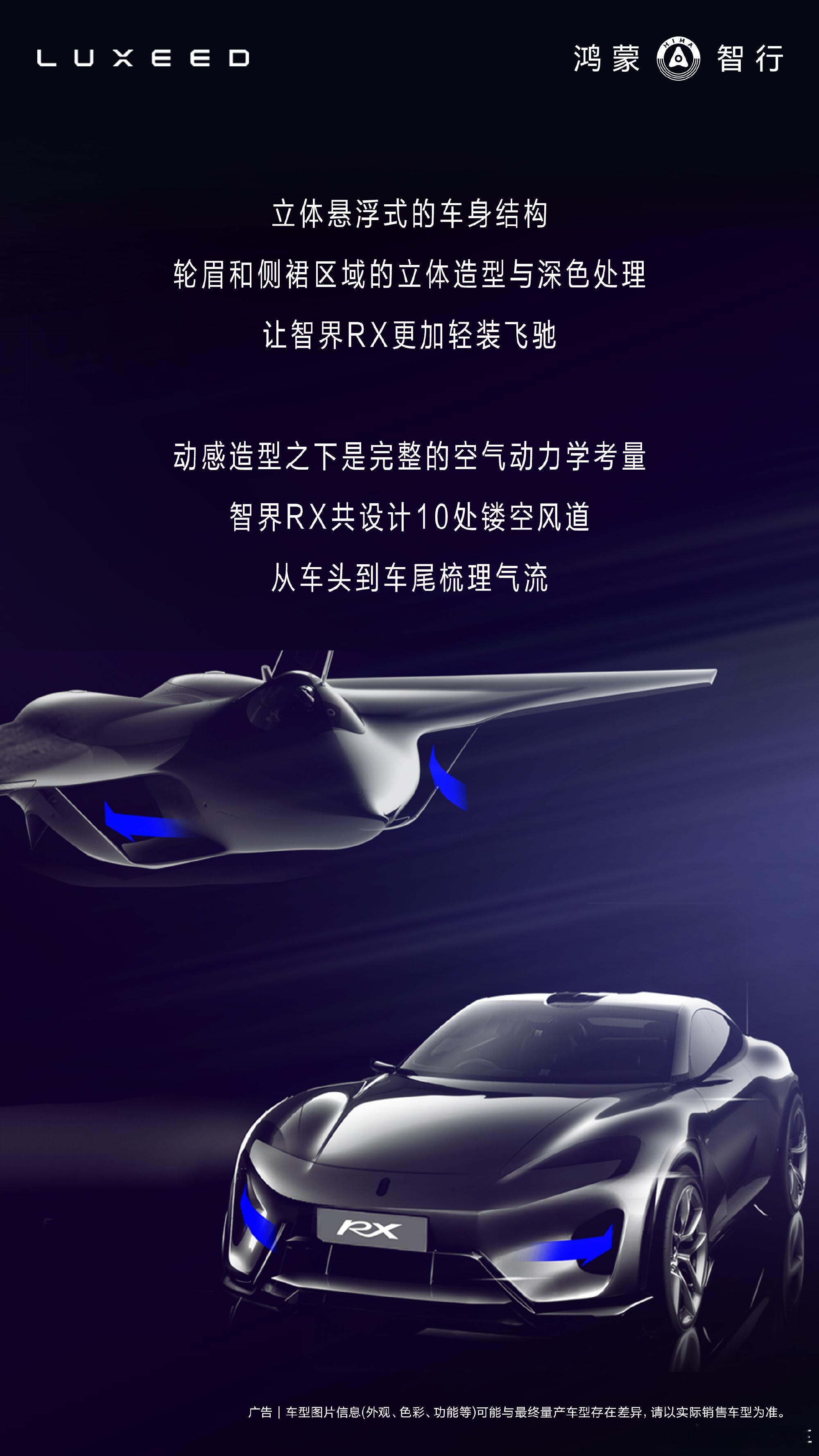智界RX全车配备10处镂空风道 