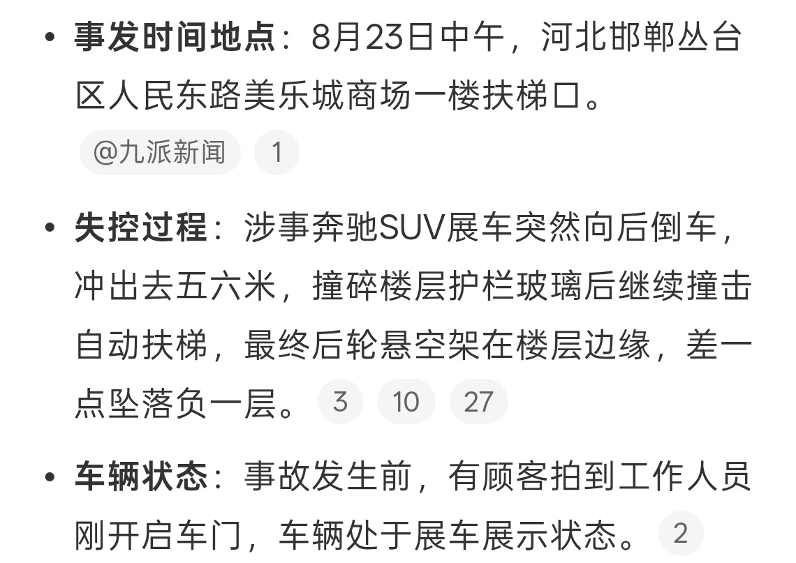 商场一奔驰展车撞碎护栏险坠楼这么草台班子，又是一个试驾车没有开展车模式嘛。之前好