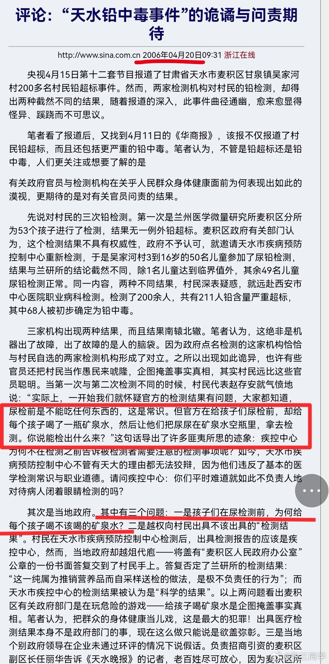 2006年，给孩子喝一瓶矿泉水然后尿检，当时早有血铅检测，却用尿检。2025年，