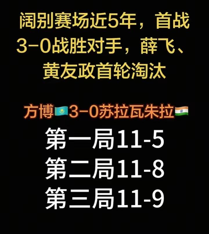 萨格勒布站这场比赛太有看头了！34岁的方博阔别赛场近五年，首秀就3比0干净利落地