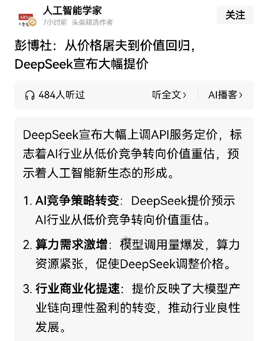 【Deepseek大幅提价的原因】Deepseek大幅提价，或许存在多个原因。从
