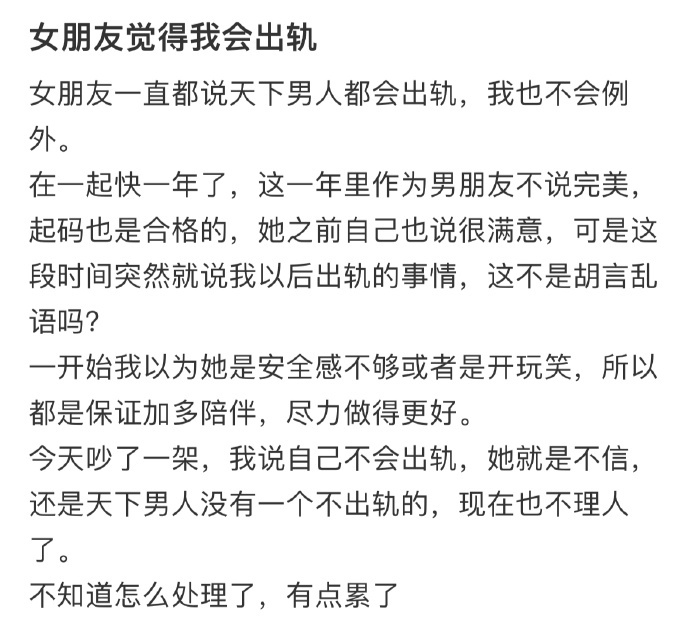 女朋友觉得我会出轨怎么办 女朋友觉得我会出轨怎么办❓ 