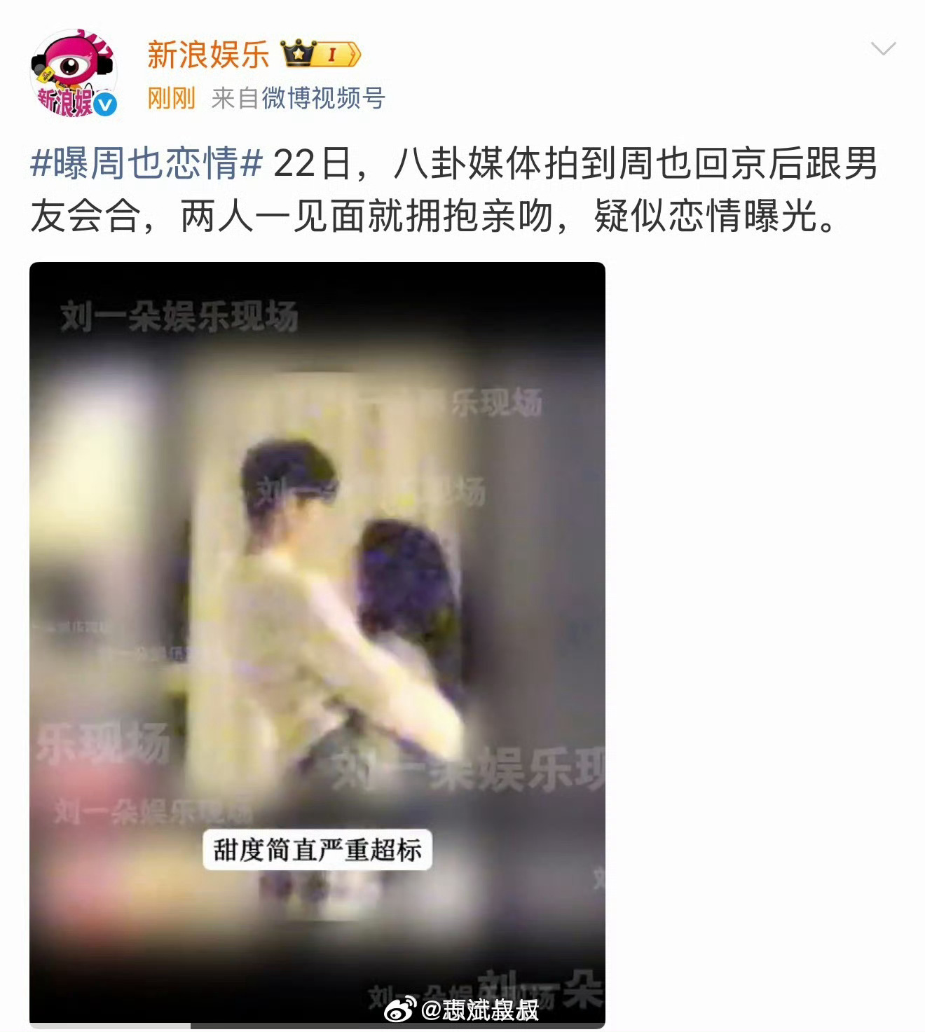 曝周也恋情 一看就是热恋期…周也这回被狗仔锤的扎扎实实。 拉窗帘 广州