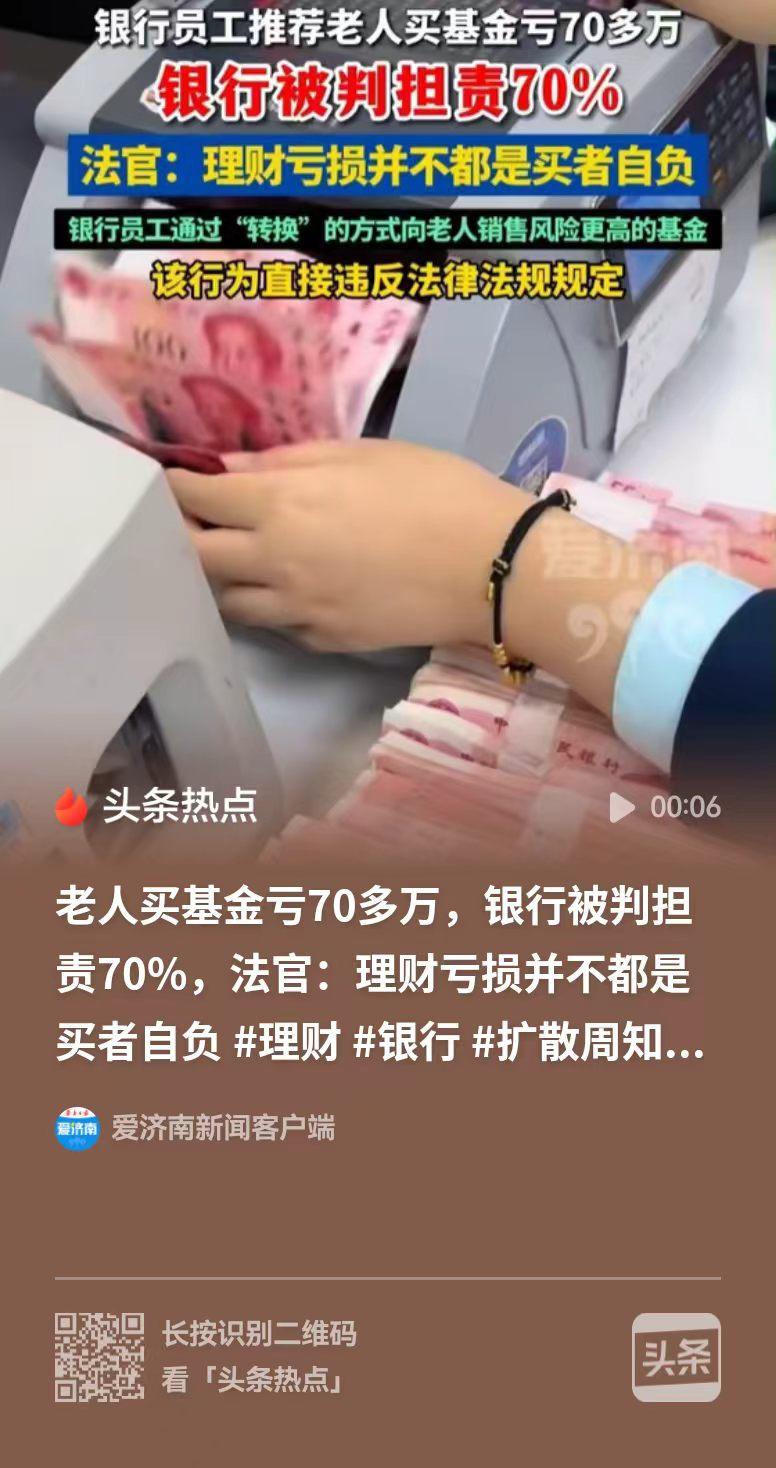 北京一位65岁老人拿出全部120万养老钱去银行买理财，没想到银行工作人员私下把他