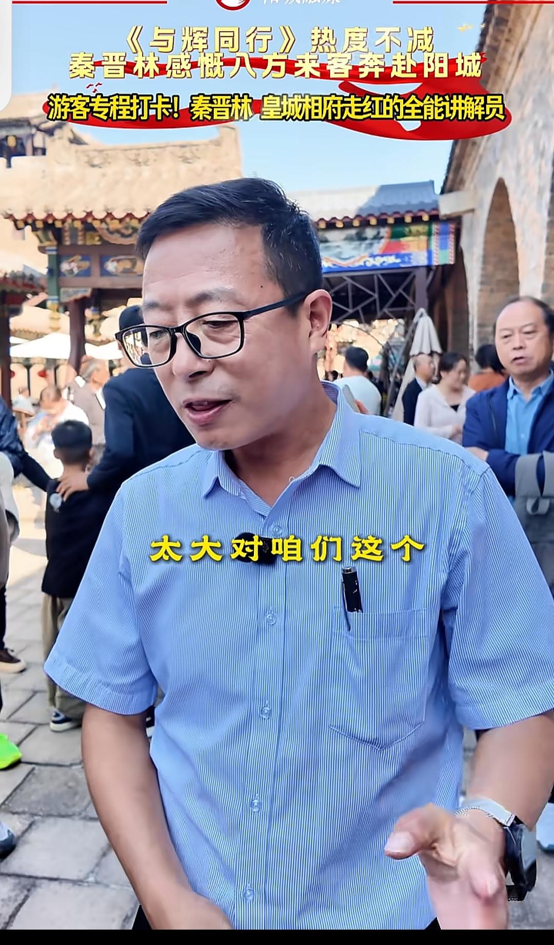 山西这个十一假期火了，都是奔着与辉同行打卡过的地方去的。[呲牙]

秦晋林嘉宾已