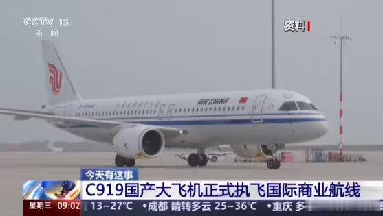 【C919首条国际商业航线开通】C919今起执飞北京至乌兰巴托航线8月12日消息