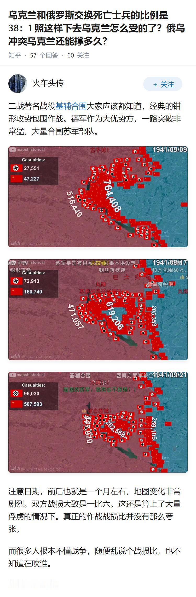 乌克兰和俄罗斯交换死亡士兵的比例是38：1 照这样下去乌克兰怎么受的了？俄乌冲突
