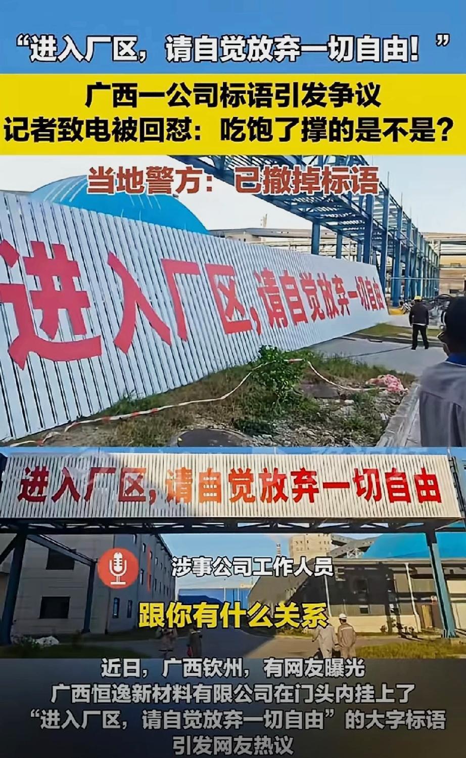 进入厂区，请自觉放弃一切自由！所有的企业都把自己当成了救世主，他们每天无时不刻的