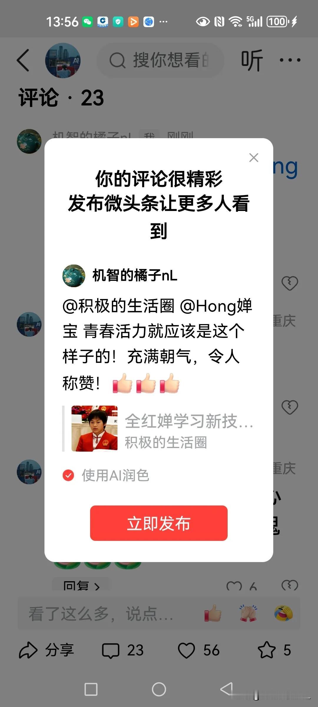 @积极的生活圈 @Hong婵宝 青春活力就应该是这个样子的！充满朝气，令人称赞！