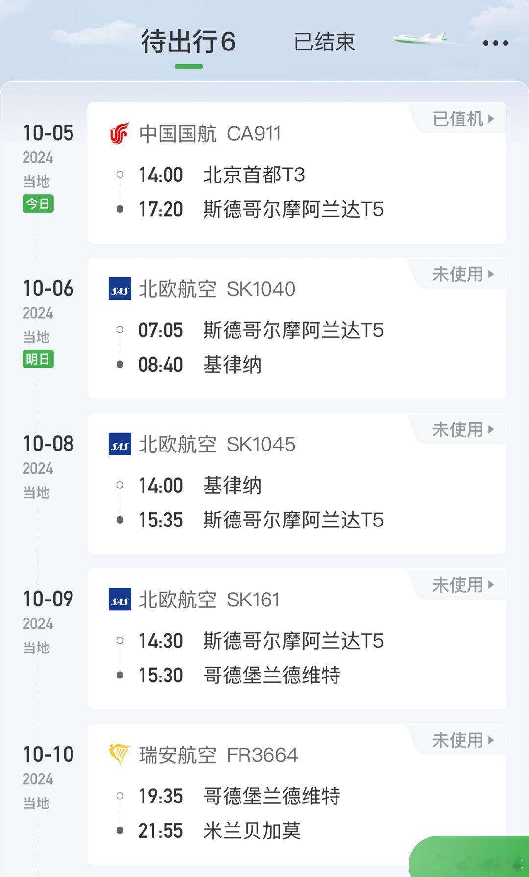 买了好几趟北欧航空的航班，然后刚知道它9月正式退出了星空联盟[裂开] ​​​