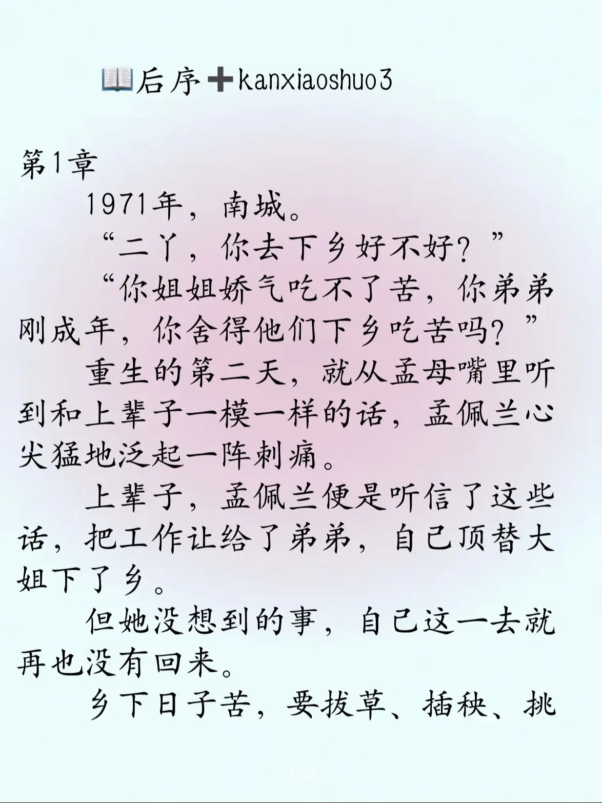 重生年代挑拨负心梗虐恋文🔥。🔥虚伪自私渣男✖重生醒悟女主‼他们瞒了...