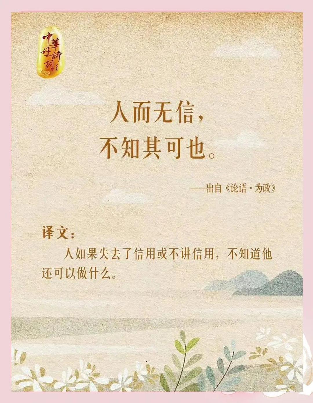 魏建军称失信者必须被淘汰 “人而无信，不知其可也”。这句话出自《论语·为政》。同