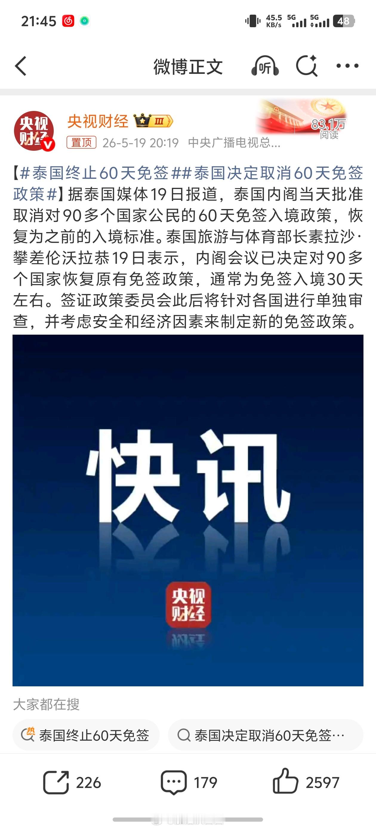 泰国终止60天免签依然还是免签，只是从60天变为30天，对于普通游客应该还是没有
