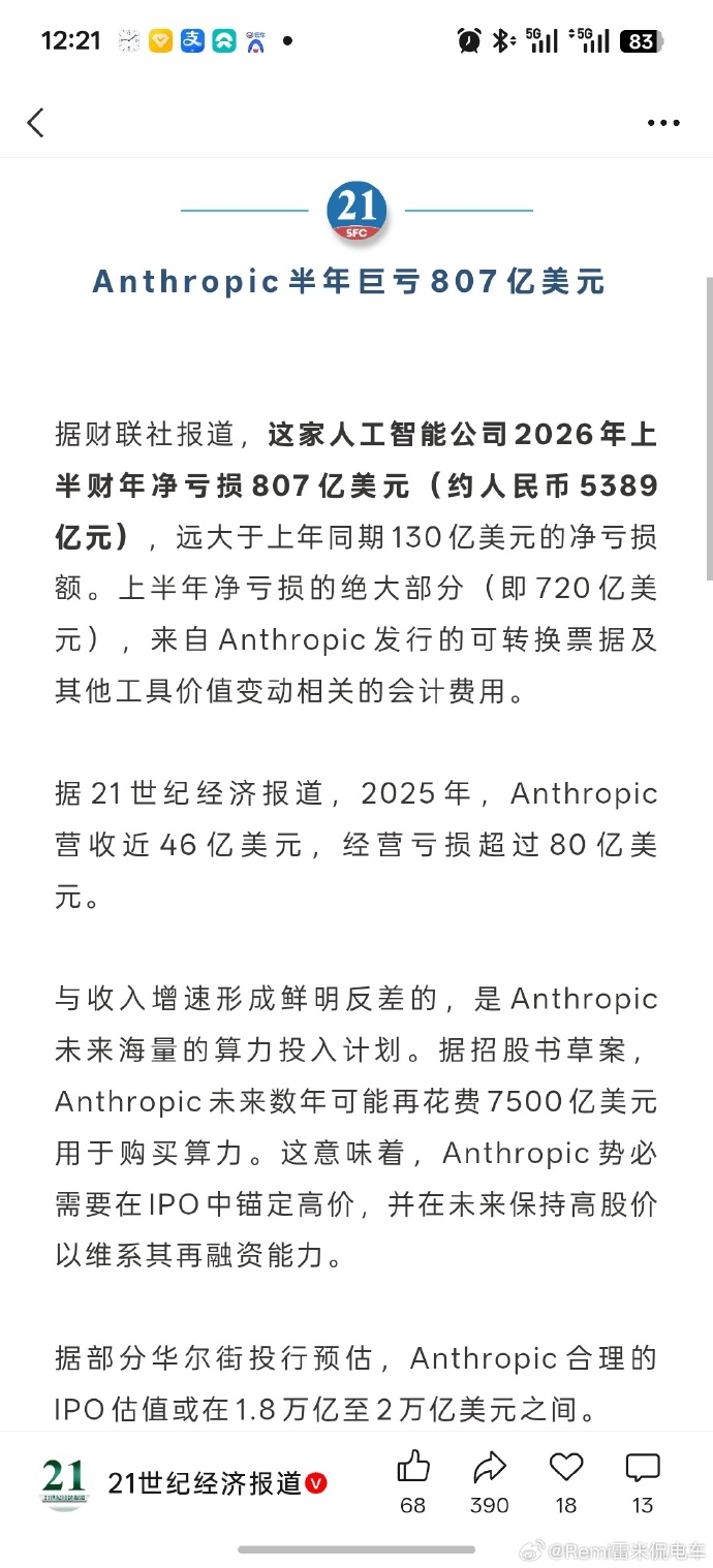 A畜是真能亏啊，半年亏了800多亿美元！还要天天费心费力和中国用户斗智斗勇，辛苦