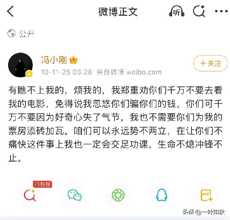 刚子嘴巴很硬气
但是骨子差点东西
如今票房扑街，四处奔波走面
把当初的话忘记干净