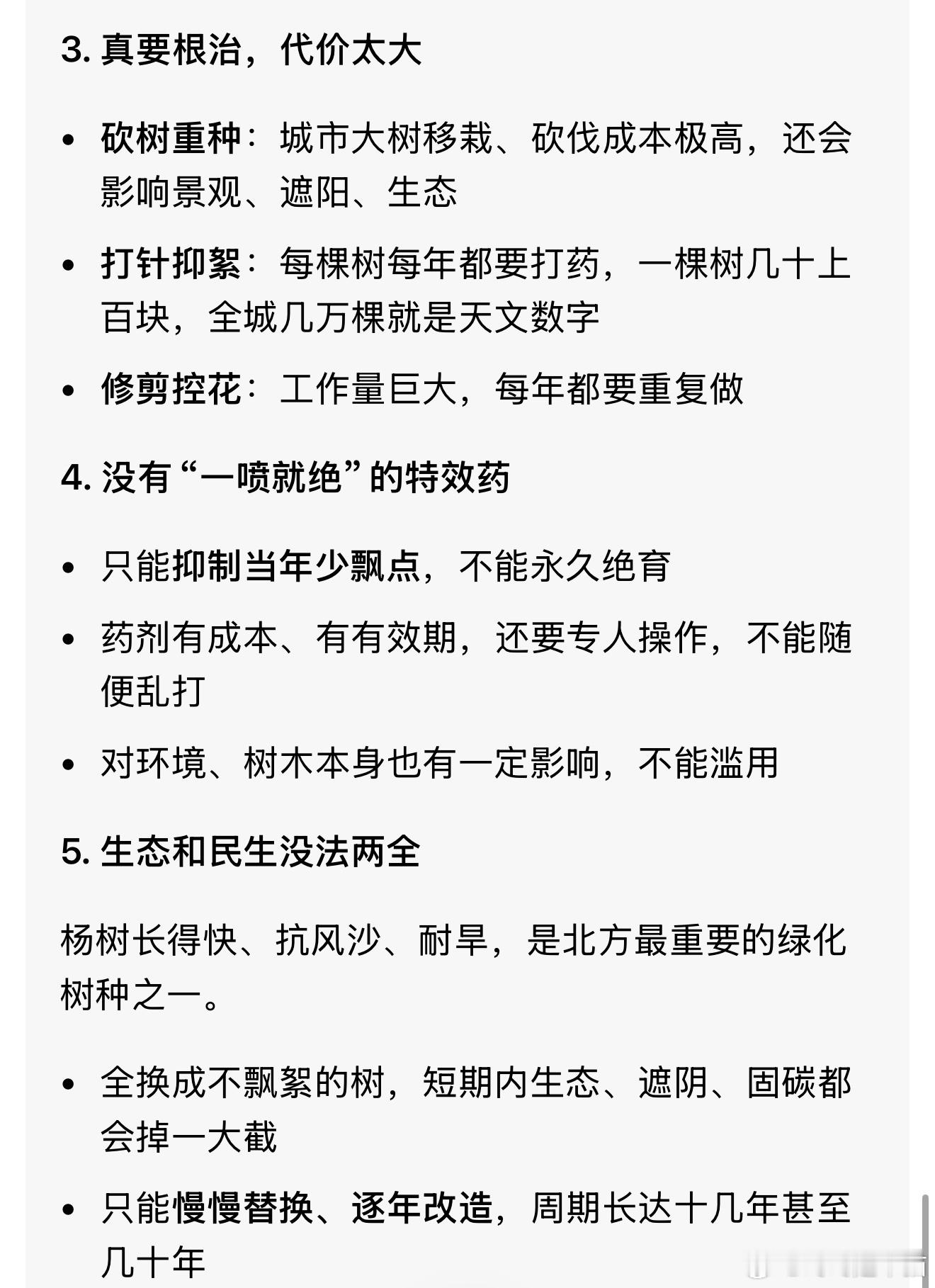 为什么杨絮这么难治理？ 