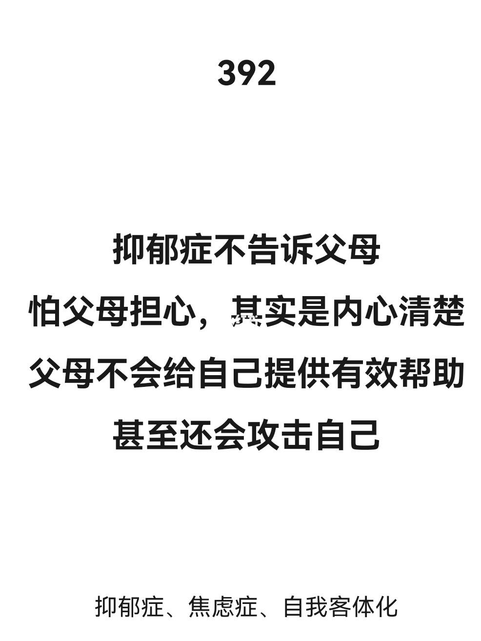 抑郁症不舒服不告诉父母是因为会有新的伤害