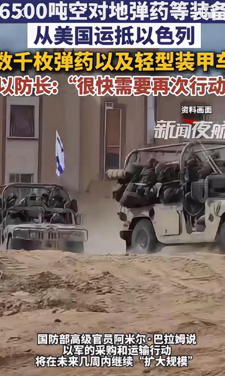 6500吨弹药抵达以色列，这下以色列的腰杆子又硬了！
如今看来，和伊朗的谈判就是