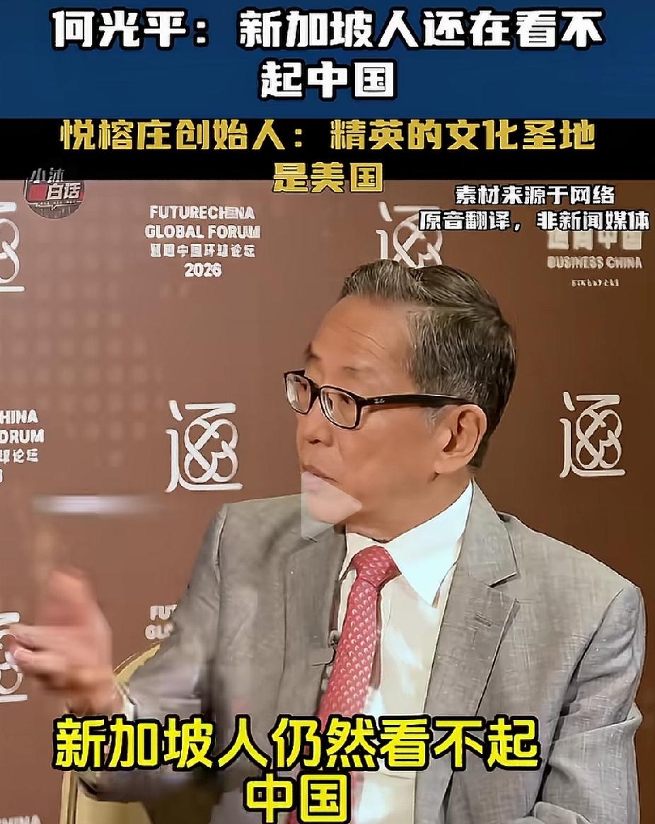 撕开遮羞布！很多新加坡精英，骨子里仍然看不起中国人
 
悦榕庄创始人何光平，作为
