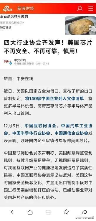 是时候对美国芯片说“不”了
    12月3日，中国互联网协会、中国汽车工业协会