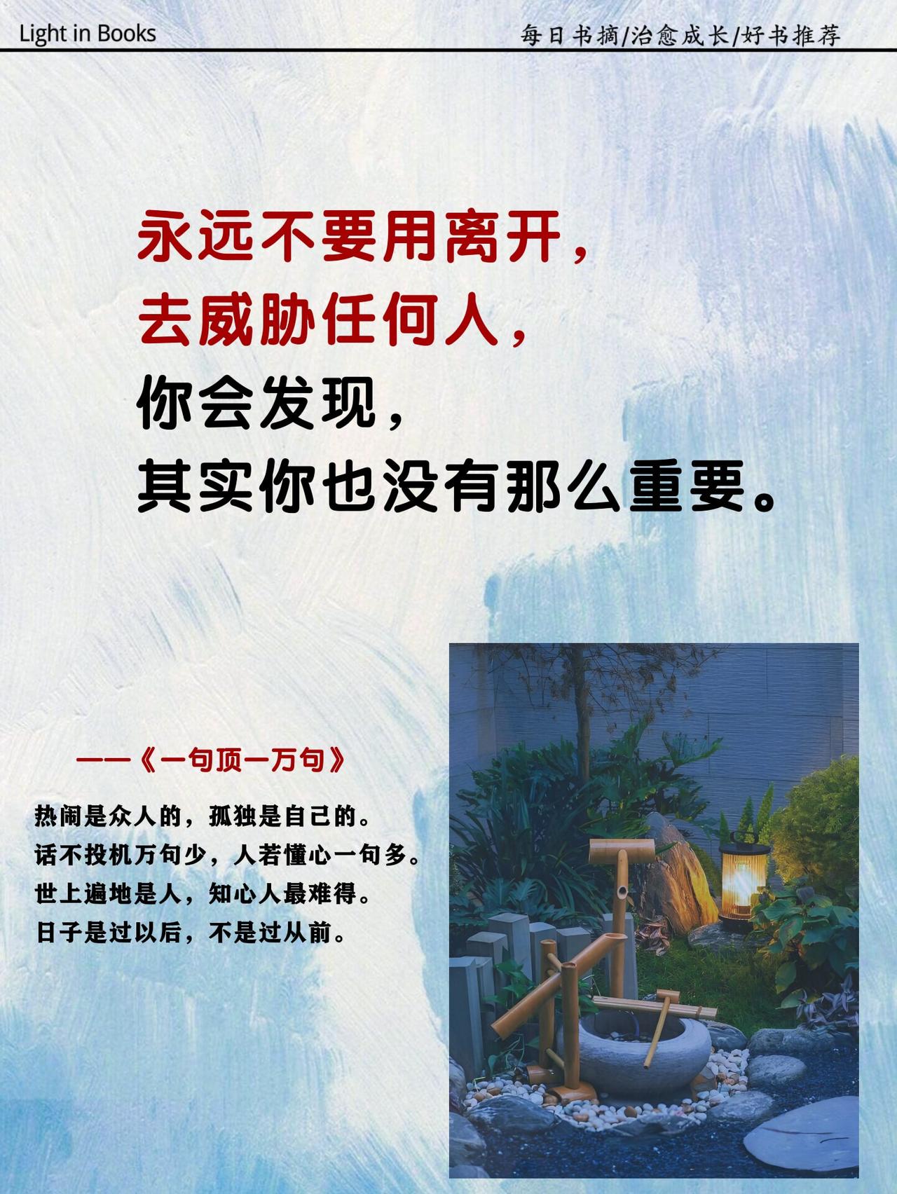 人生感悟 认知觉醒 一句顶一万句