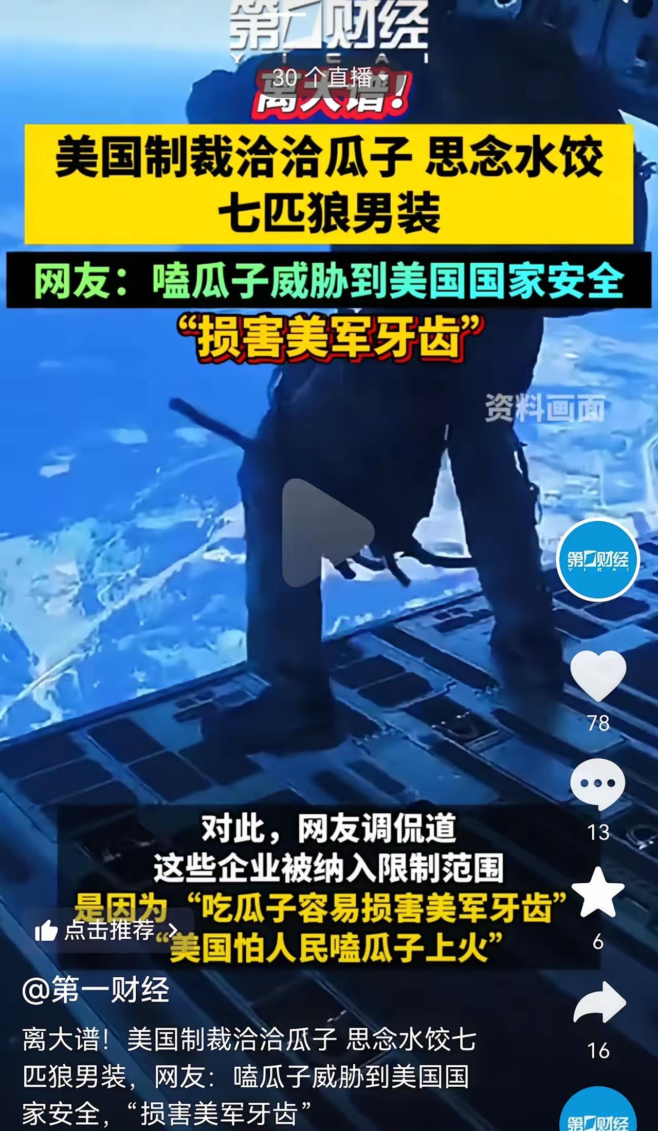 今天七匹狼大涨超过6个点，盘面走势颇具讽刺意味。
放眼全球局势，特朗普针对伊朗的