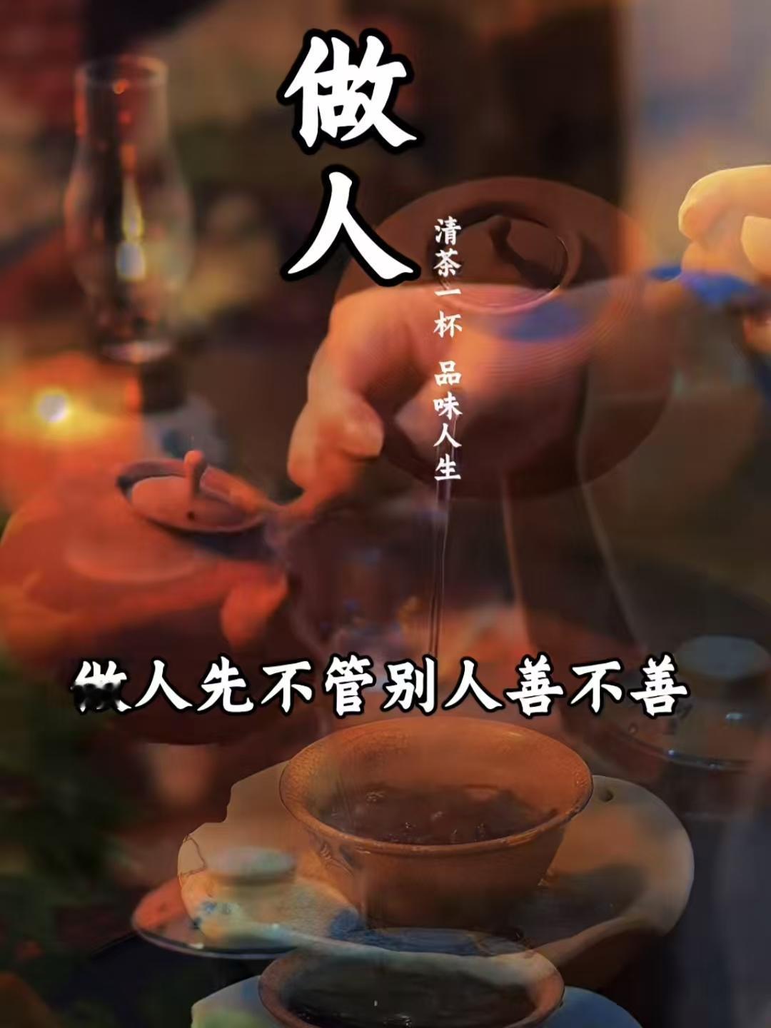 山坡羊·为人之道
人行尘路，
心留仁愫，
他贤与否吾心固。
事躬图，善怀铺。
他